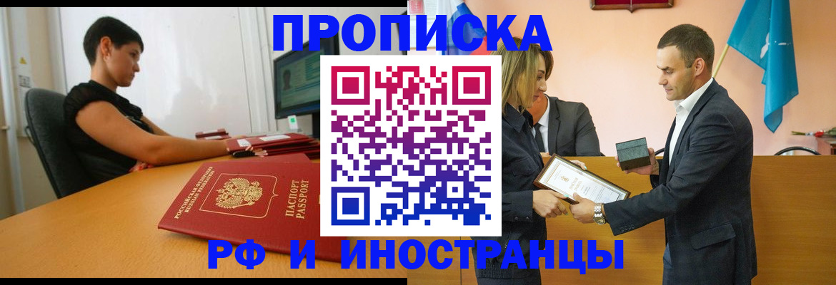 прописка иностранных граждан в Борисоглебске