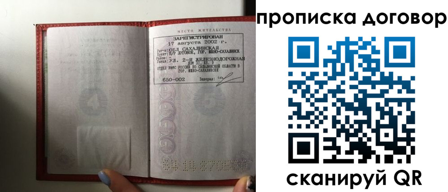 прописка паспорт в Борисоглебске