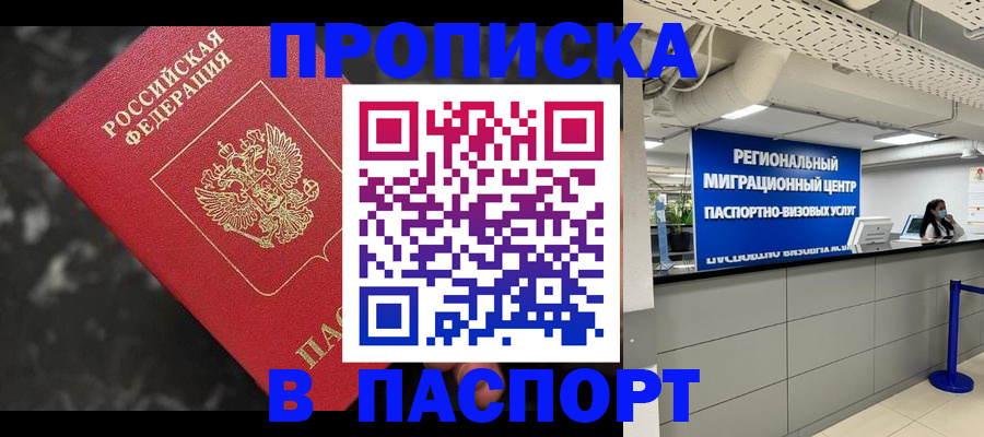 прописка гарантия в Борисоглебске